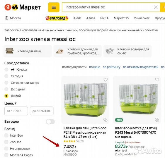 Клетка для птиц Inter-Zoo P243 Messi