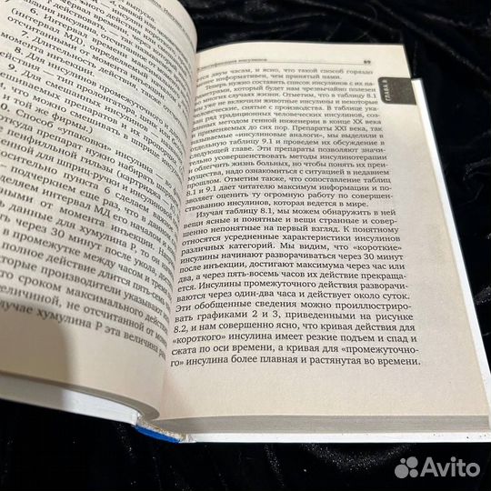 «Настольная книга диабетика», 2019