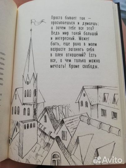 Книга Мятная Сказка