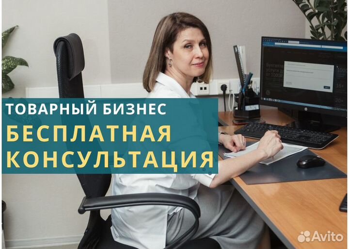 Бухгалтер для Товарного бизнеса