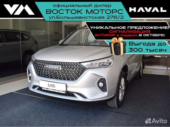 Haval M6 1.5 AMT, 2024