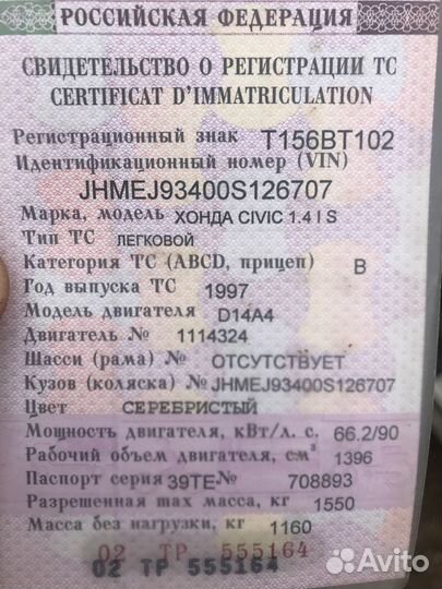 Хонда civik 1.4 is мех D14A4 1997 Torneo. Разбор