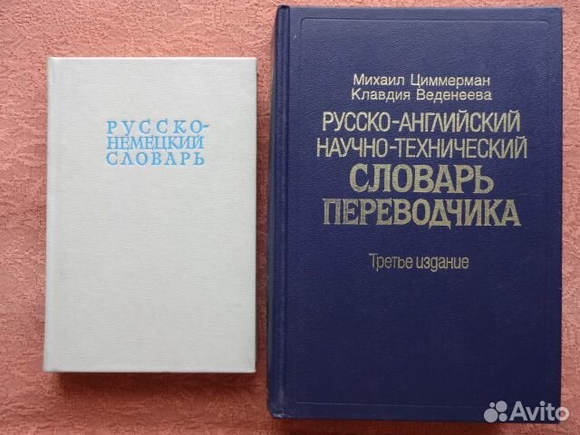 Словари и учебники иностранных языков