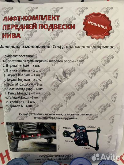 Лифт комплект на ниву(+30)