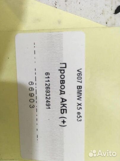 Провод акб (+) Bmw X5 E53 M54B30