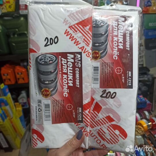 Мешки для колес комплект 4 шт