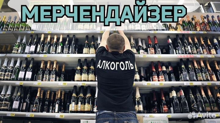 Мерчандайзер(Королев)