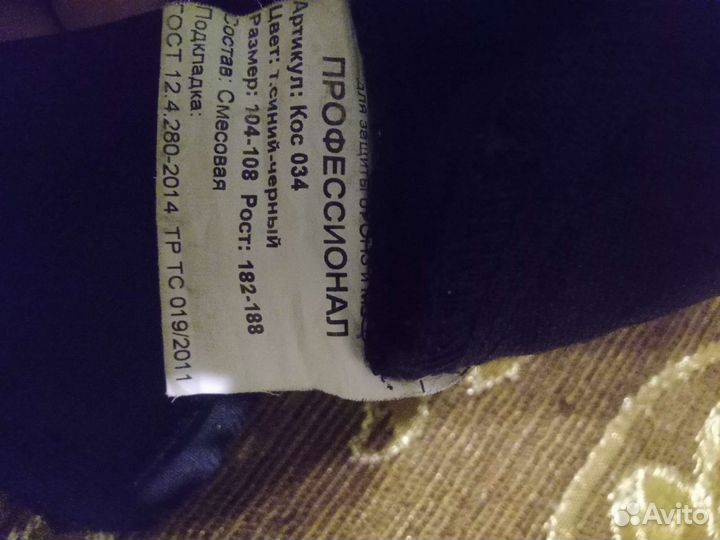 Костюм мужской рабочий