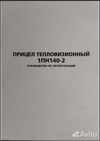 1пн140 2 инструкция / руководство по эксплуатации