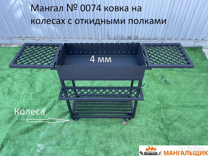 Мангал № 0074 ковка на колесах с откидными полками