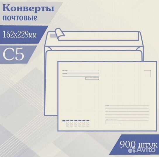 Конверт почтовый