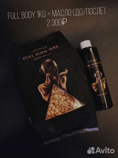 Воск для депиляции и масло italwax