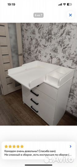 Пеленальный комод