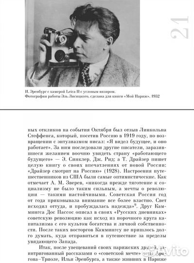 Приключения нетоварища Кемминкза в Стране Советов
