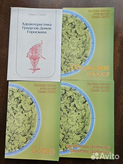 Книги по астрологии