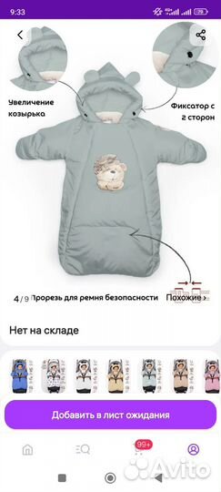 Зимний конверт детский