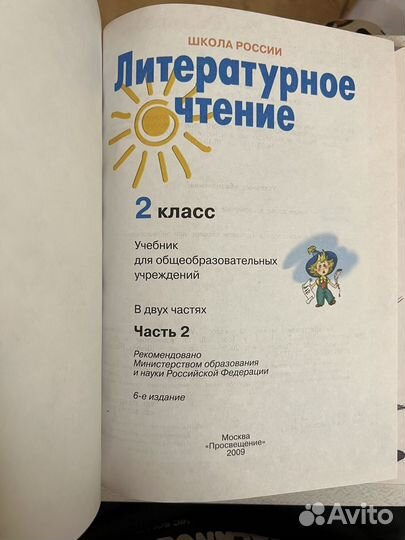 Учебник Литературное чтение 2 класс просвещение