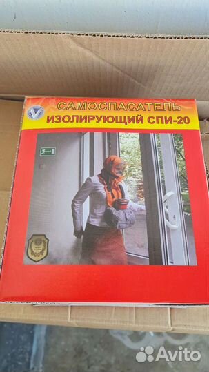 Самоспасатель изолирующий спи-20