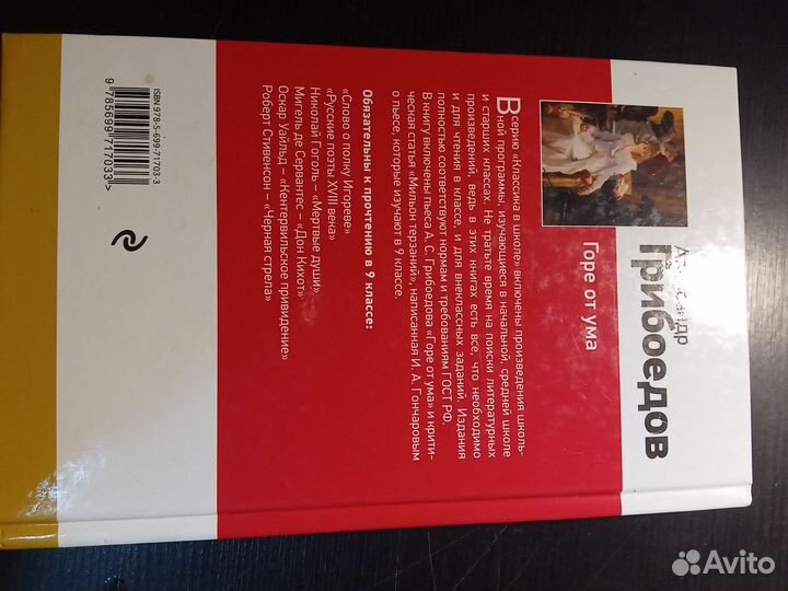 Книга Горе от ума