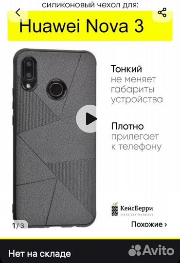 Чехлы на телефон Huawei Nova 3