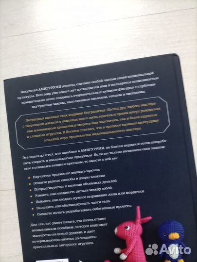 Книга Японское искусство амигуруми