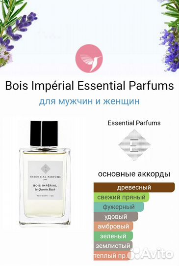 Селективная парфюмерия