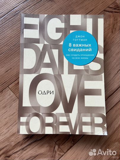 Джон готтман 8 важных свиданий