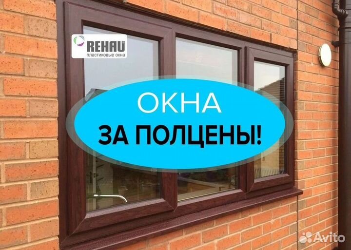 Пластиковые окна