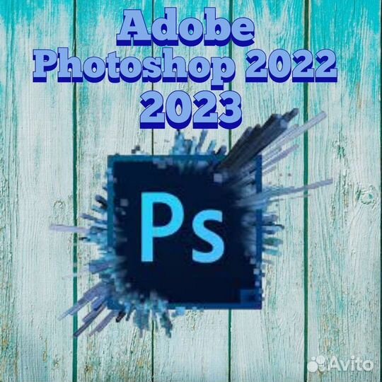 Adobe Photoshop 2022/2023