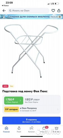 Подставка под ванну фея люкс