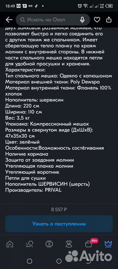 Спальный мешок