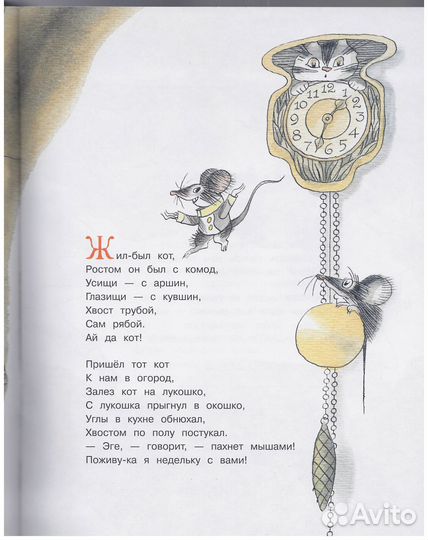 Заболоцкий Как мыши с котом воевали стихи сказка