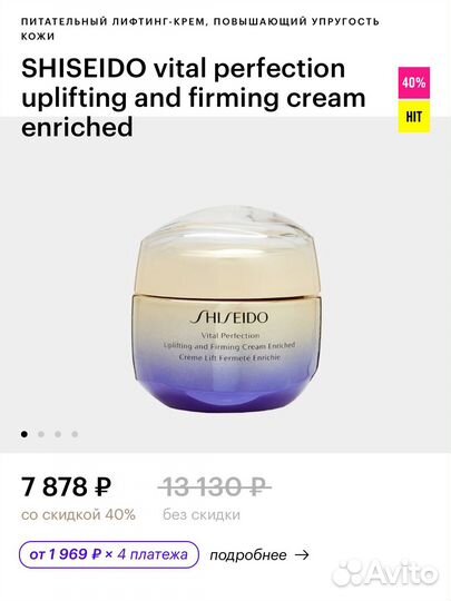 Крем shiseido vital perfection 50мл новый