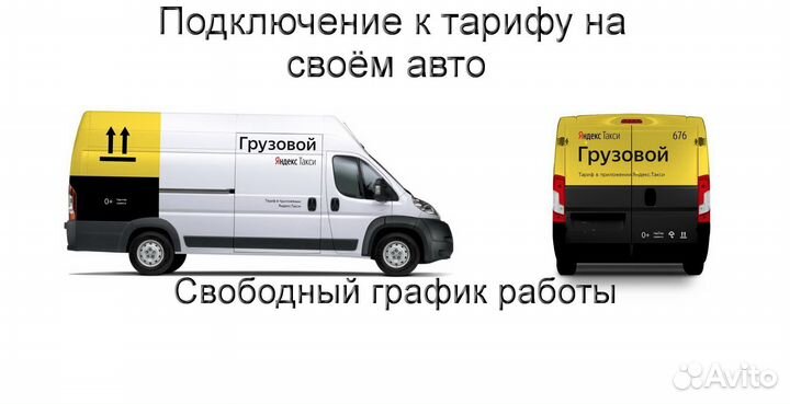 Работа с личным грузовиком в Яндекс подработка
