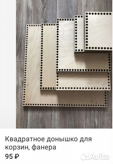 Донышко для корзин