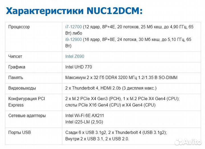 Мини-пк Intel nuc12dcmi7/i9, nuc11btmi7/i9