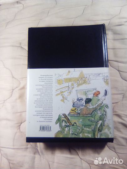 12 стульев и золотой телёнок