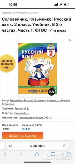 Учебник Русский язык 2 класс (1часть) Соловейчик