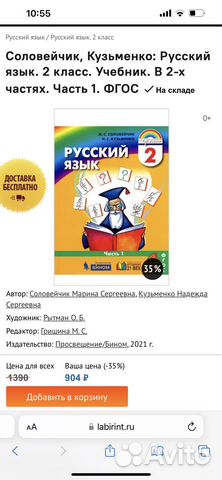 Учебник Русский язык 2 класс (1часть) Соловейчик