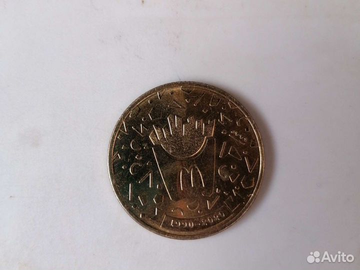 Монета макдональдс 30 лет