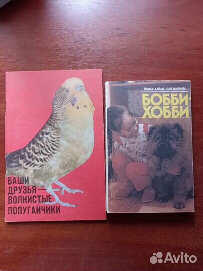 Книги про уход за птицами и грызунами