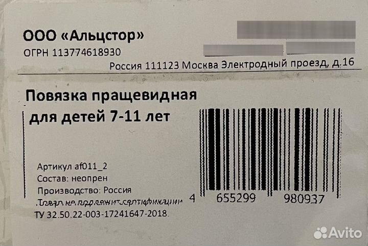 Повязка пращевидная для детей 7-11 лет