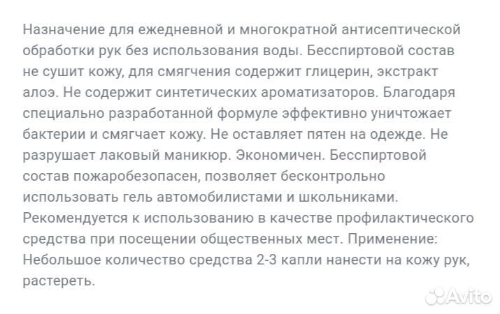 Антисептик-гель,антибактериальный