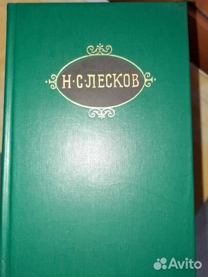 Н.С. Лесков