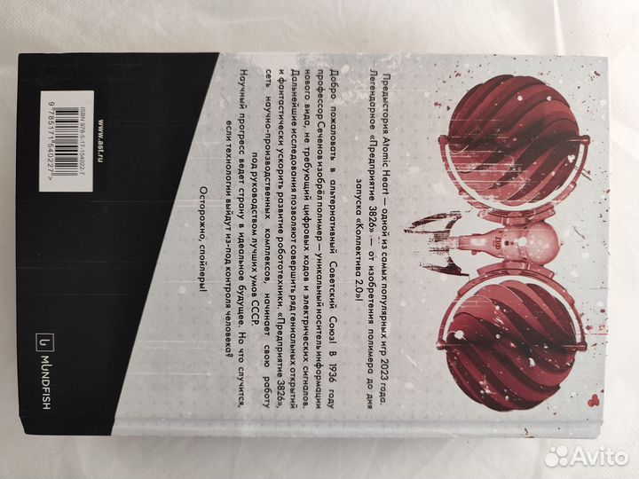 Atomic Heart Предыстория 