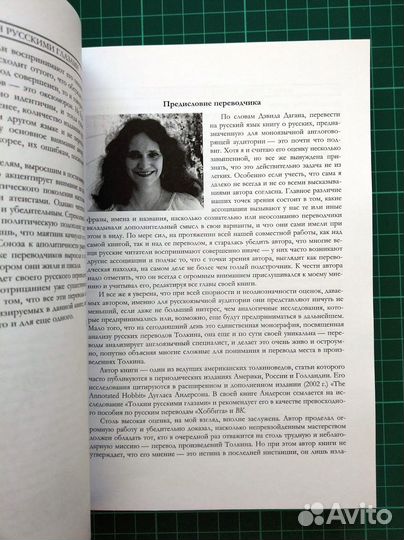 Толкин русскими глазами, 2003, Марк Т. Хукер