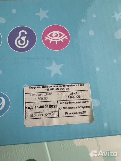 Мобиль на кроватку