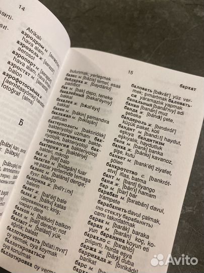 Русско немецкий словарь, турецкий, атлас СССР