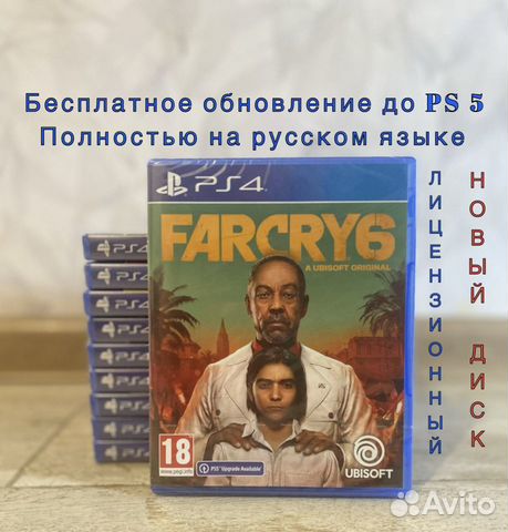 Far Cry 6 диск игра ps4 / ps5