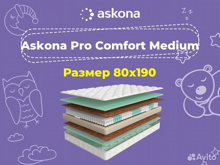 Матрас аскона 80х190